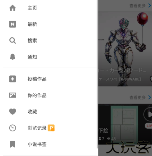 pixiv安卓客户端