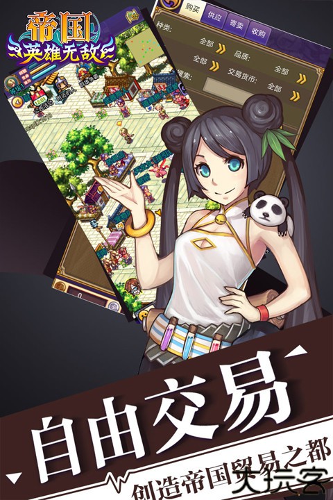 帝国王者归来浩动版