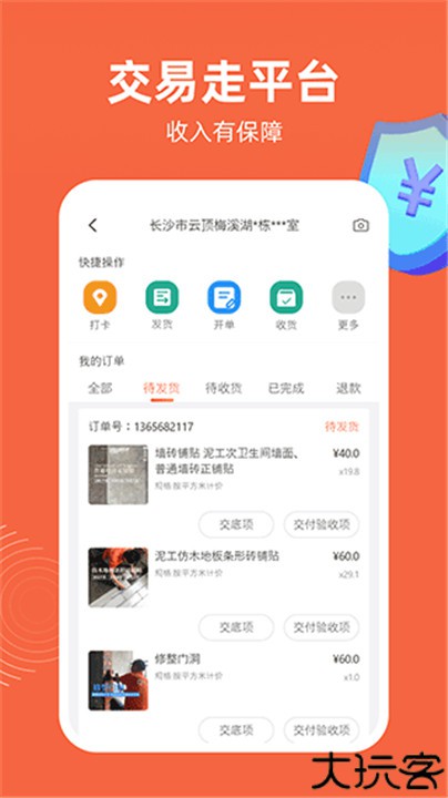 当家工匠app手机版