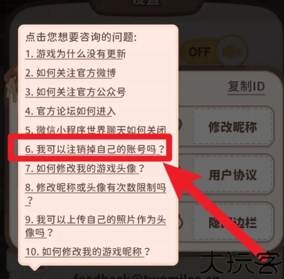 乌冬的旅店手游