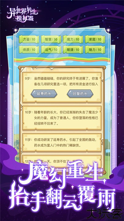 异世界转生模拟器安卓版