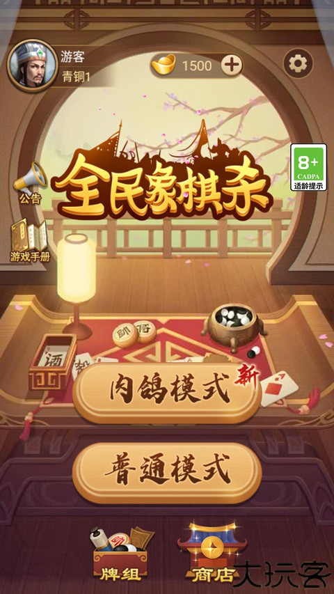 全民象棋杀手机版