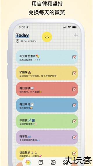 微笑Todo软件