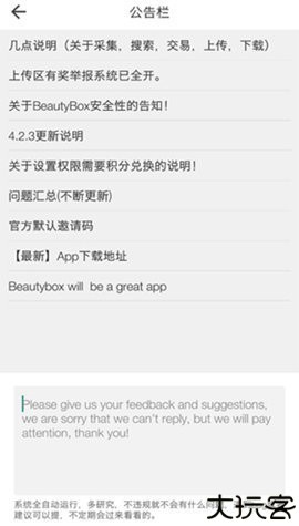 beautybox手机安卓版