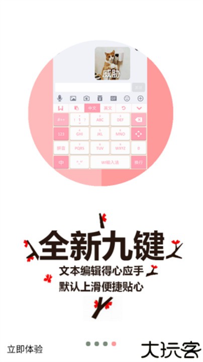 wi智能拼音输入法