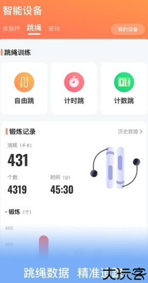 uoin智能体脂秤软件