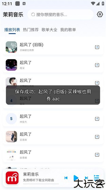 茉莉音乐怎么下载歌曲
