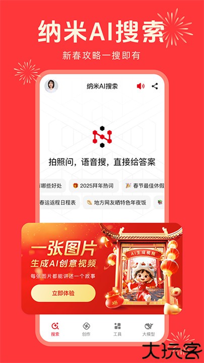纳米ai搜索app