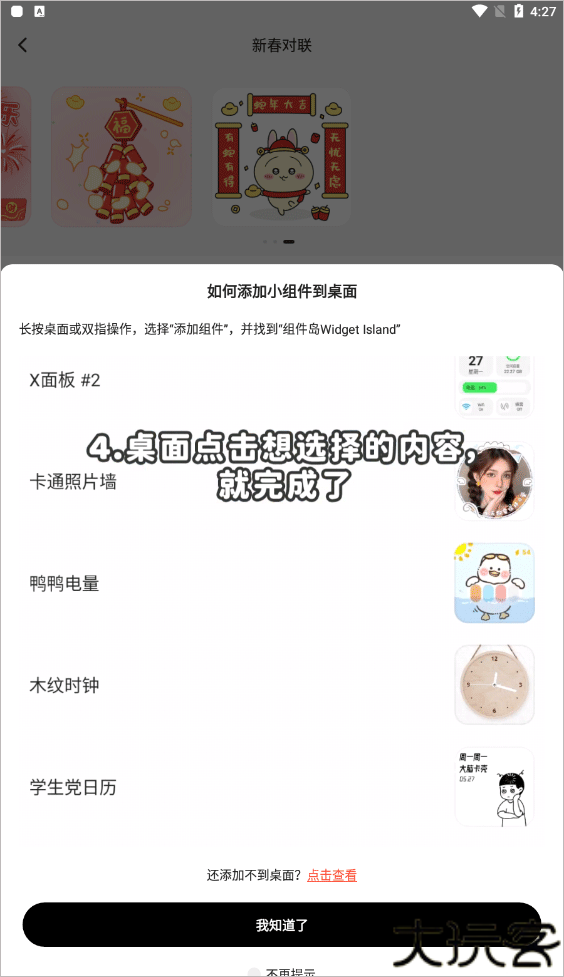 组件岛widgetisland32位版本