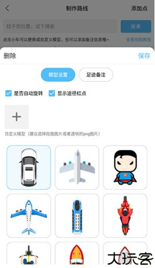 足迹时光机最新版4