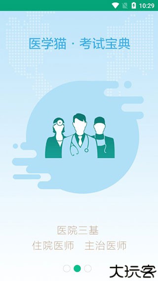 医学猫考试app