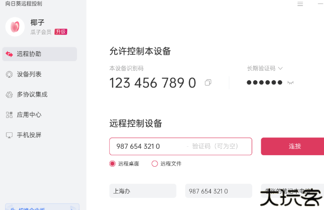 向日葵远程控制