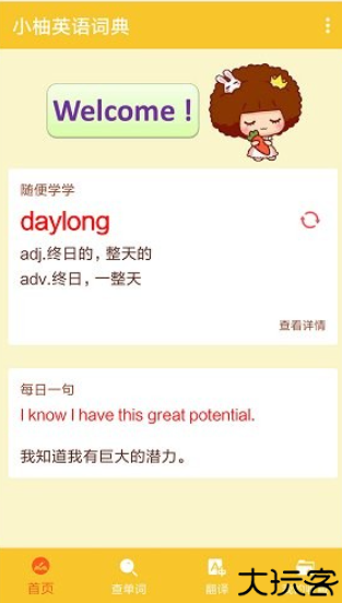 小柚英语词典app