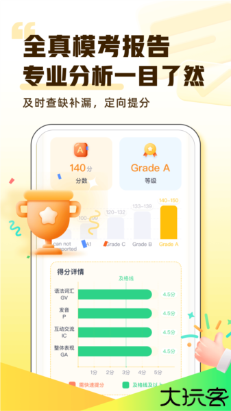 完美英语学习软件