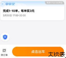 麦卡出行车主端