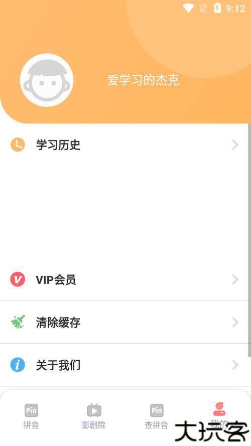 学信德字母伪装版