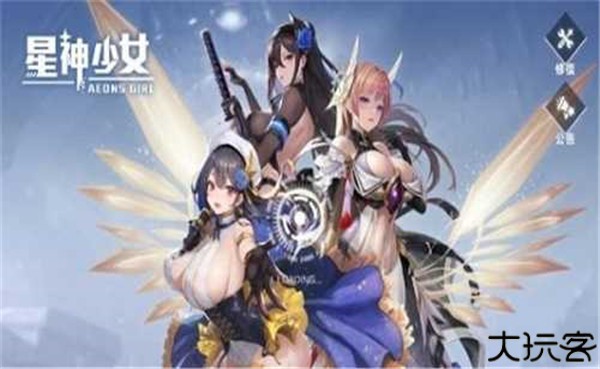 星神少女手机版
