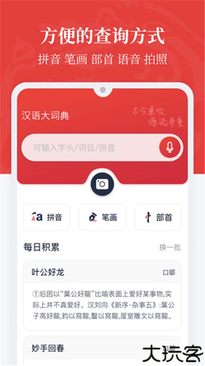 汉语大词典手机版
