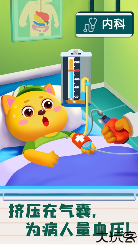 宝宝巴士诊所日记