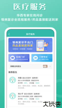 华医通挂号预约