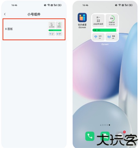 我的桌面iScreen