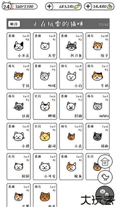 猫咪真的很可爱安卓版