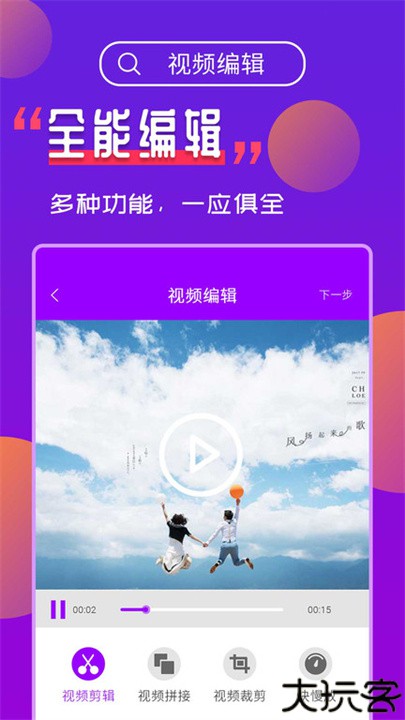 视频编辑工具宝手机版