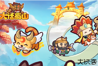 大话蜀山单机版