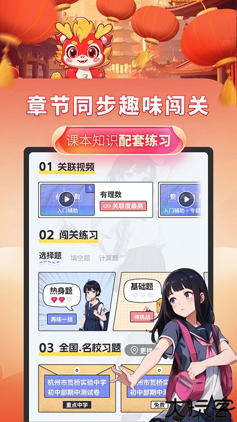 初中数学考霸教育客户端