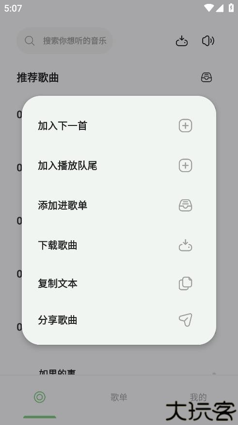 岸听音乐2.7