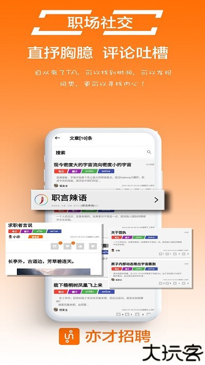 亦才招聘app