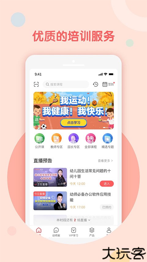 亿童幼师网校学习平台