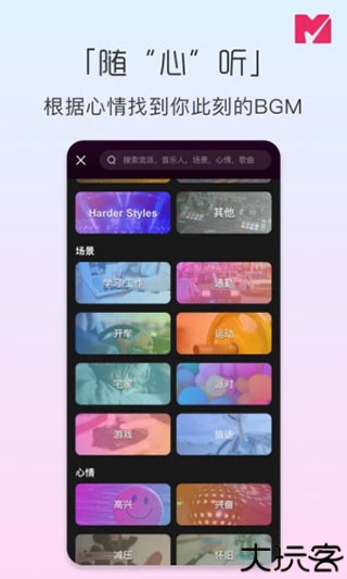 迷思音乐播放器