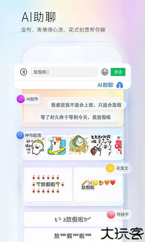 百度拼音输入法