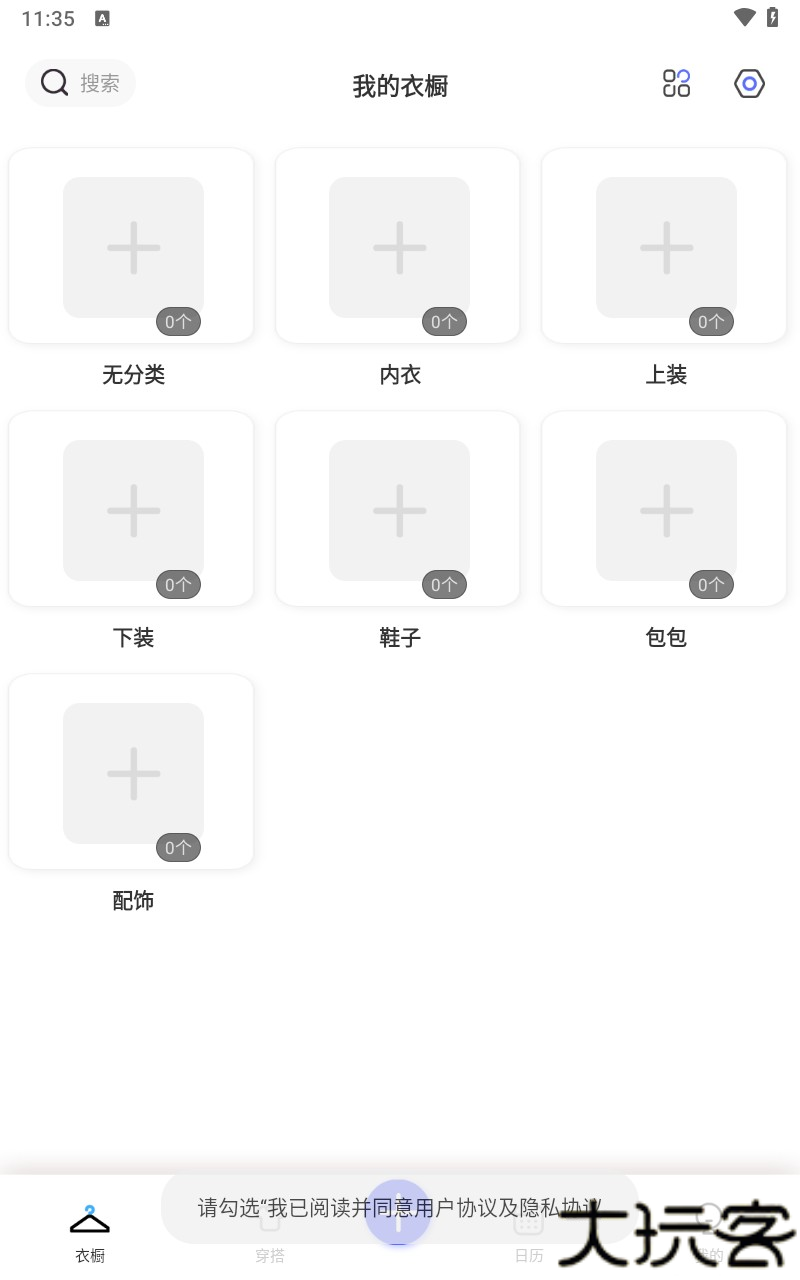 极简衣橱管理助手