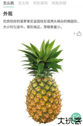 果蔬百科安卓版