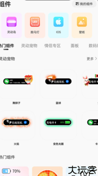 智能小组件软件