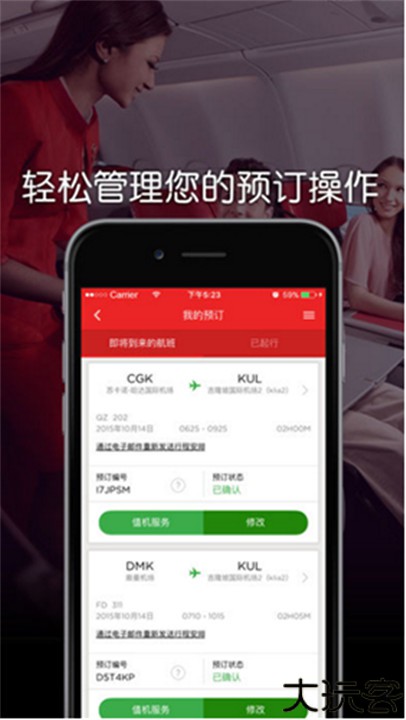 亚洲航空软件中文版