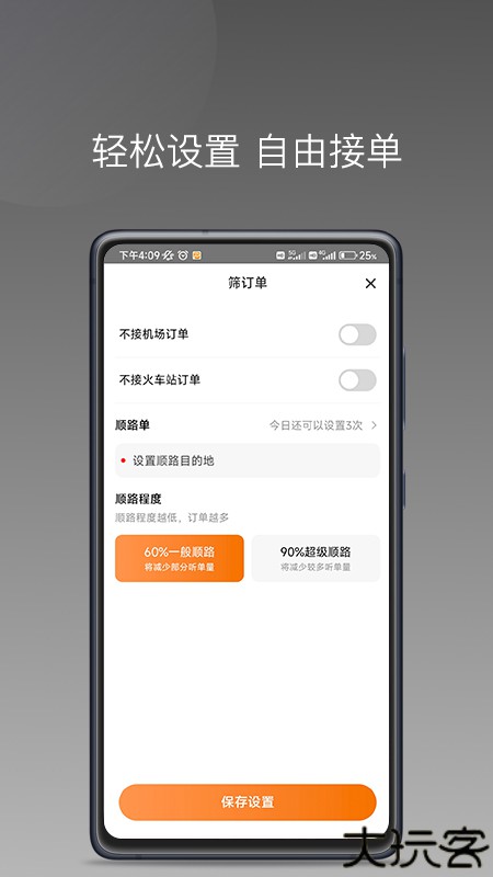 麦卡出行车主端
