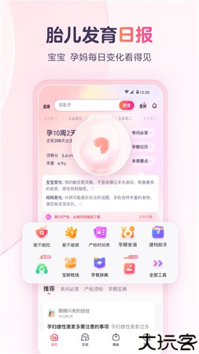 宝宝树孕育手机app