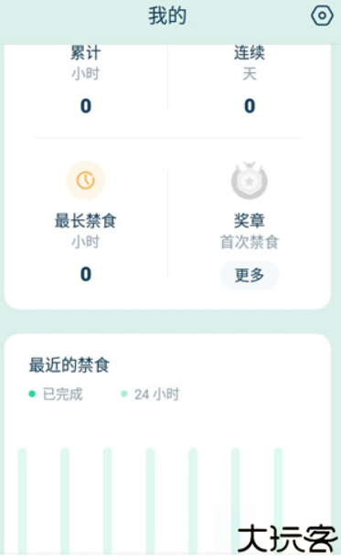 断食追踪app安卓