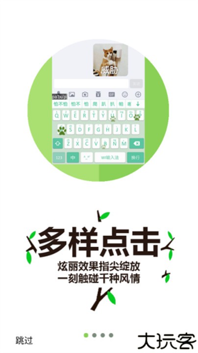 wi智能拼音输入法