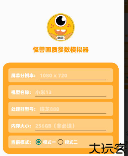 画质怪兽3.0版本安卓