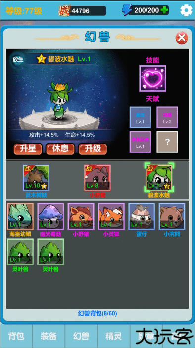 勇者冒险之旅2手机版