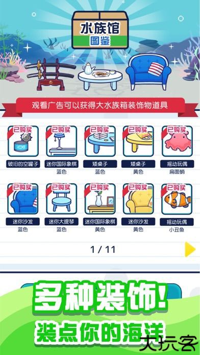 小小水族馆中文版