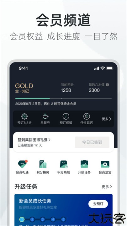 亚朵酒店预订app