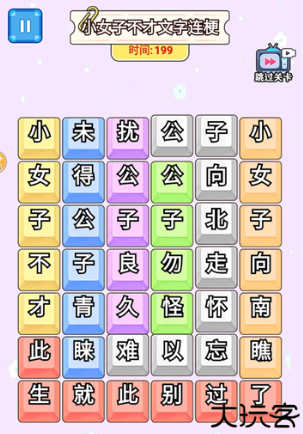 歌词连连连小游戏