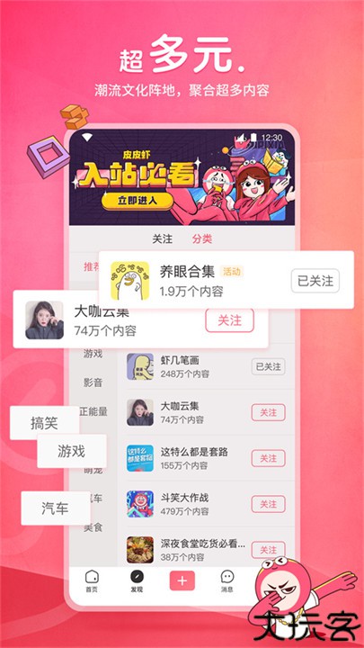 皮皮虾短视频app