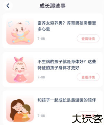 亲子百科育儿知识