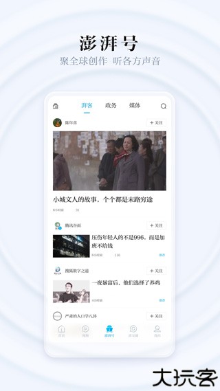 澎湃新闻11周年